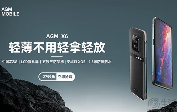 AGM X6三防手机已开售，首销到手价格仅2799元