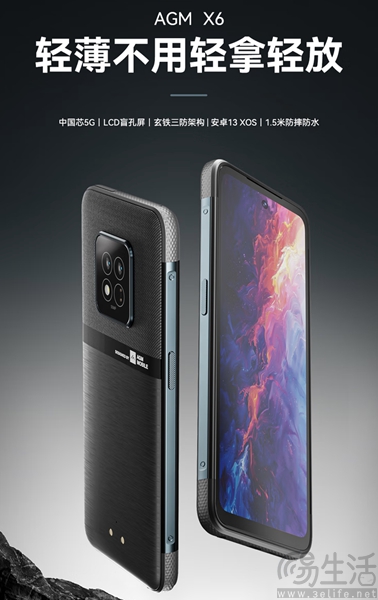 AGM X6三防手机已开售，首销到手价格仅2799元