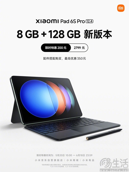 小米平板6S Pro新版本上市，最低到手仅2699元
