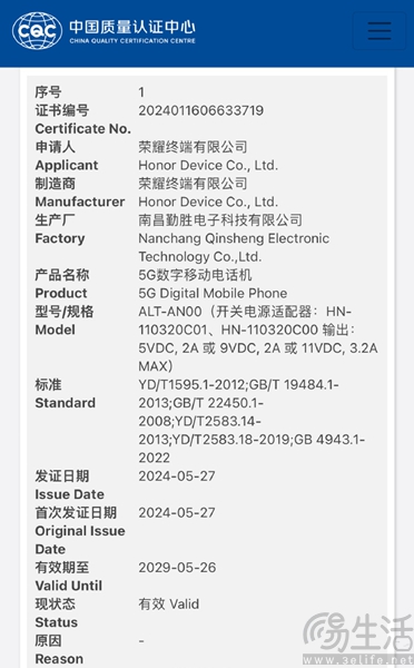 疑似荣耀X60通过相关认证，有望支持35W快充
