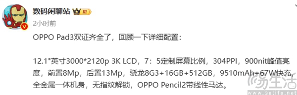 OPPO Pad 3已双证齐全，产品具体参数也被曝光