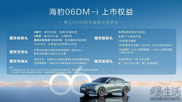 比亚迪海豹06 DM-i上市 售价区间9.98-13.98万元