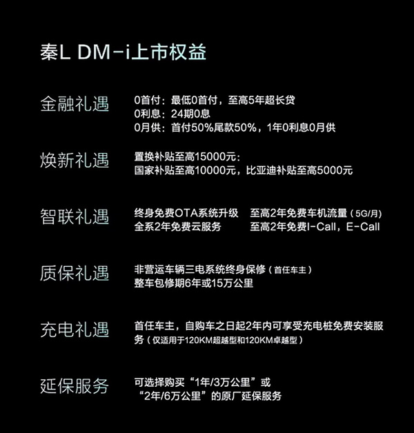 售价区间9.98-13.98万元 比亚迪秦L昨日正式上市