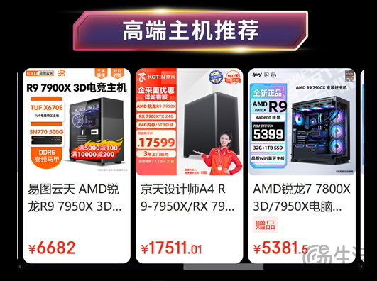 生产力电竞还是性价比？AMD京东618整机大促中
