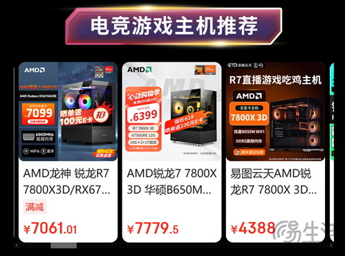 生产力电竞还是性价比？AMD京东618整机大促中