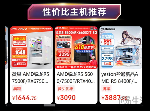 生产力电竞还是性价比？AMD京东618整机大促中