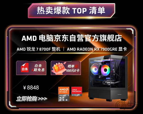 生产力电竞还是性价比？AMD京东618整机大促中