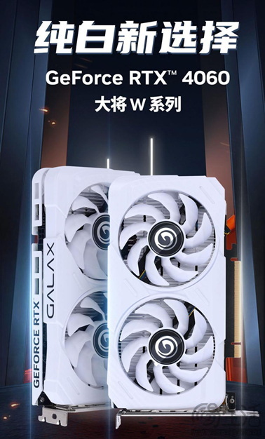 月末惊喜降临，纯白新宠影驰RTX 4060大将W震撼开售