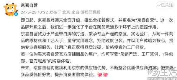 京喜变身“京喜自营”，要靠全托管模式出奇制胜