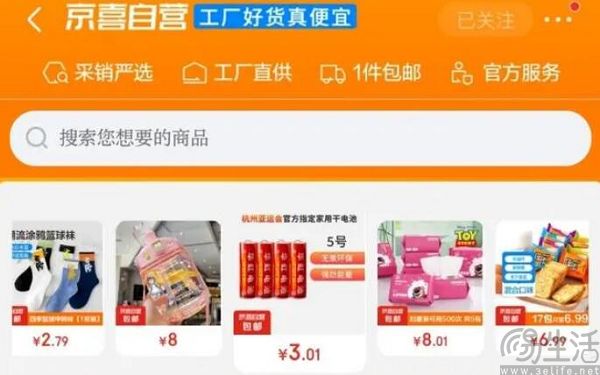 京喜变身“京喜自营”，要靠全托管模式出奇制胜
