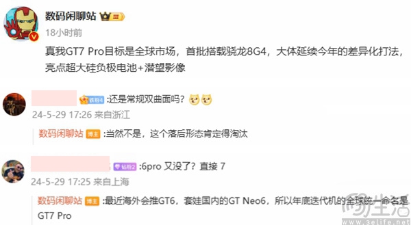 真我GT7 Pro首曝，将于年底面向全球市场发布