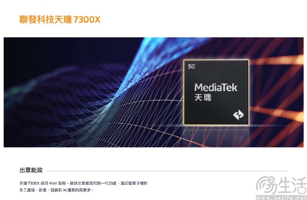 联发科天玑7300系列发布，采用台积电4nm制程