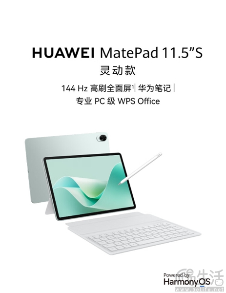 华为MatePad 11.5"S已开售，首发价格1899元起