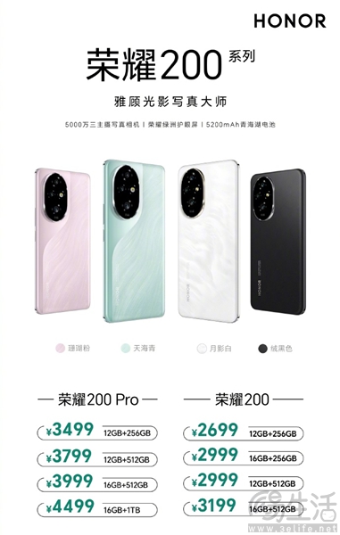 荣耀200系列新机已正式开售，价格从2699元起跳