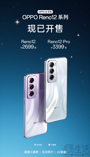 OPPO Reno12系列上市，首销到手价格2699元起