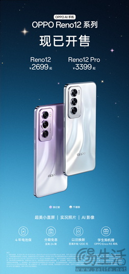 超美小直屏 OPPO Reno12 系列今日开售，2699 元起售