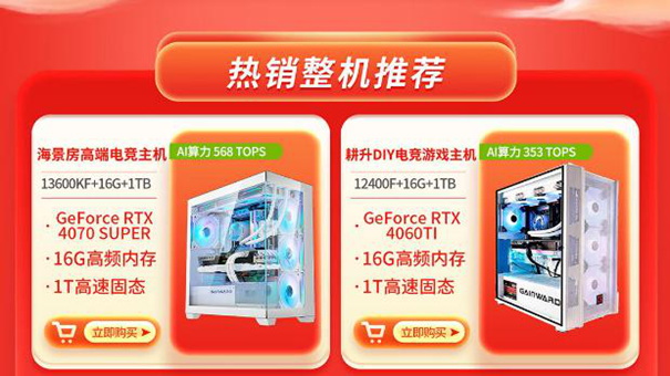耕升618狂欢“买买买”攻略！还不赶快来官方旗舰店为你的电脑升级强化