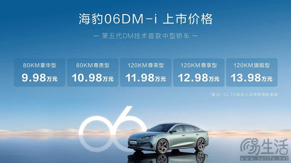 9.98万元起，海豹06DM-i的五款车型该怎么选