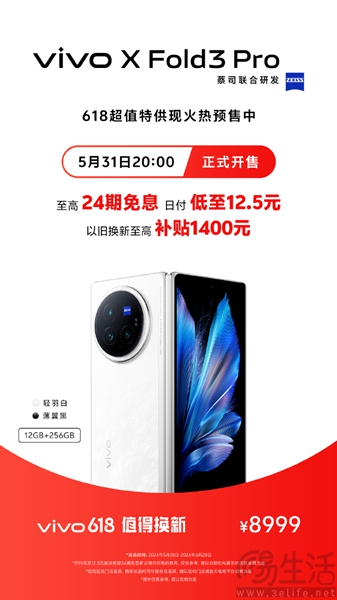 vivo X Fold3 Pro带来新配置，价格下探到8999元