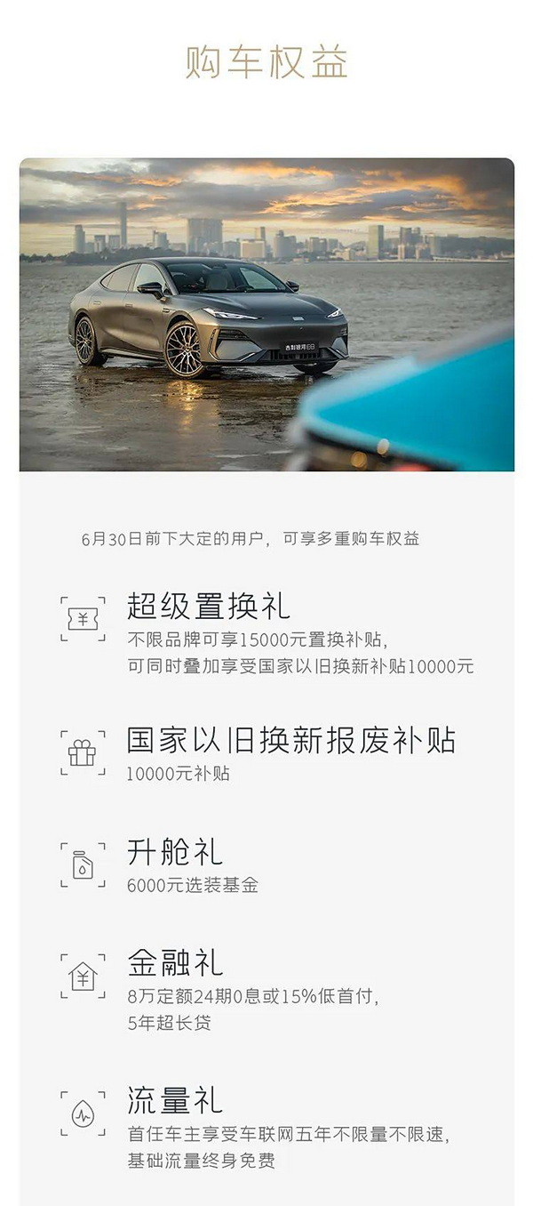 吉利银河E8新购车权益公布 至高1.5万置换补贴 吉利银河E8新购车权益公布 至高1.5万置换补贴