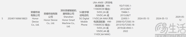 疑似荣耀Magic V Flip通过3C认证，支持66W快充
