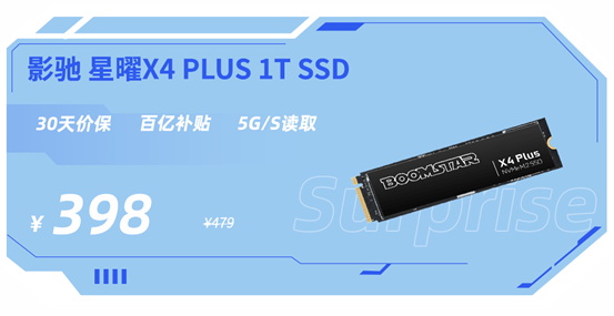 影驰京东618狂欢盛典：限时秒杀！1T存储398元起！