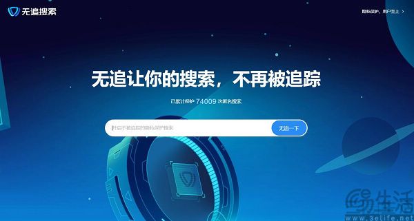 无追搜索被整合进360AI搜索，隐私保护终究让位于便利