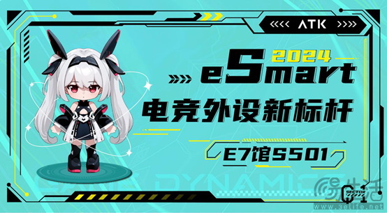 ATK专业磁轴参展2024ChinaJoy，打造电竞外设新标杆！