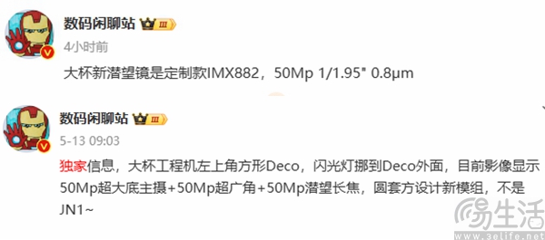 小米15 Pro影像曝光，或用上定制款索尼IMX882