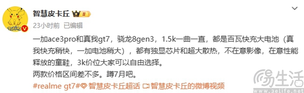 真我GT7部分配置信息现身，有望于下月正式发布