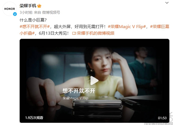 荣耀Magic V Flip预热，外屏可直接使用部分应用