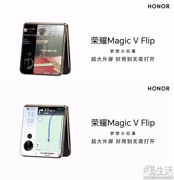荣耀Magic V Flip预热，外屏可直接使用部分应用