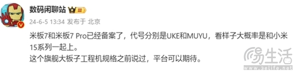 小米平板7系列已备案，或与小米15系列同时亮相