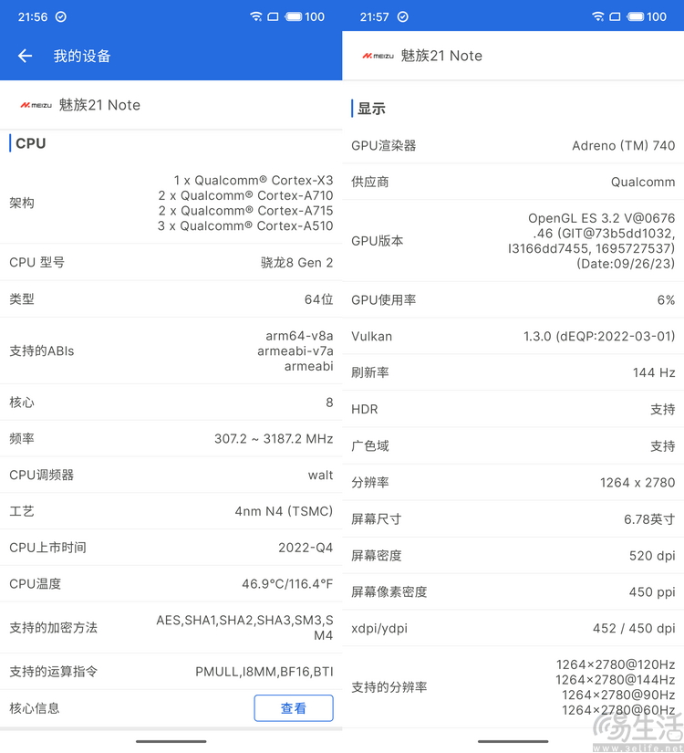 魅族21 Note评测：不只高性能，更是AI娱乐终端