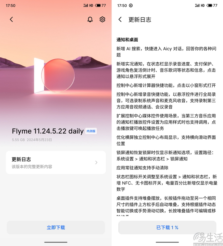魅族21 Note评测：不只高性能，更是AI娱乐终端