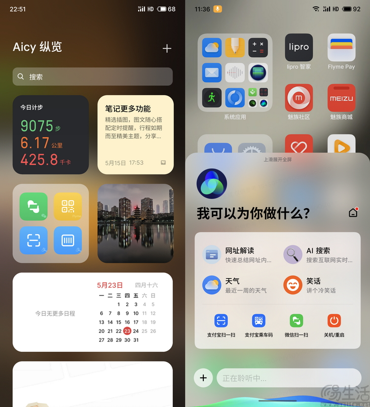 魅族21 Note评测：不只高性能，更是AI娱乐终端