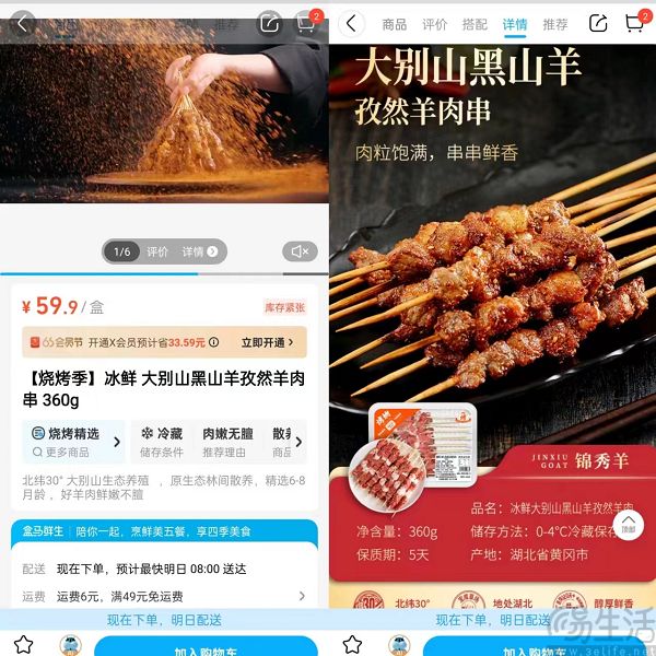 四年坚持，盒马将来自大别山深处的羊肉卖向全国