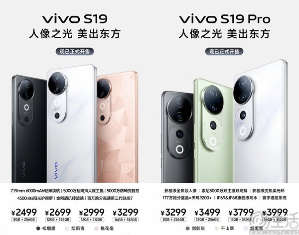 vivo S19系列新机正式开卖，价格从2499元起跳