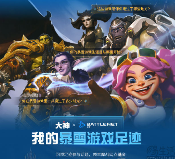网易大神已支持玩家查询暴雪游戏足迹