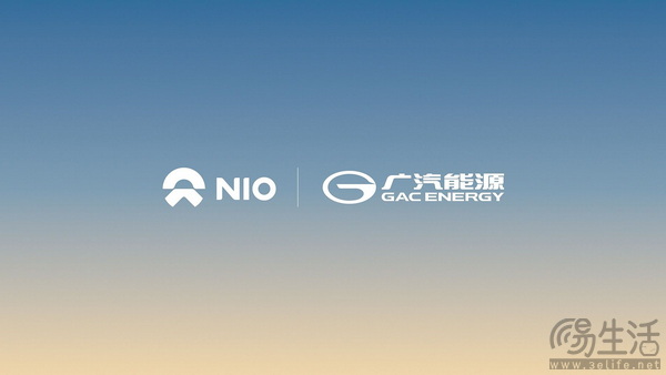 蔚来能源与广汽能源达成充电互联互通合作