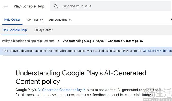 Google Play更新指导方针，加强生成式AI应用治理