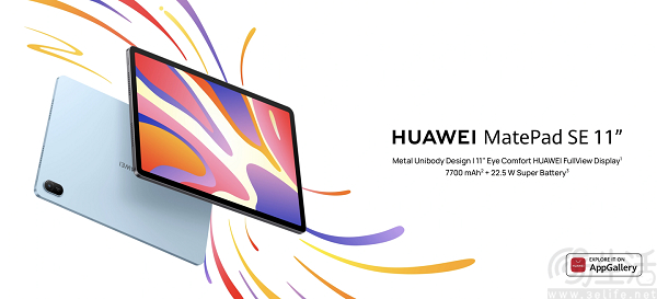 华为海外上线MatePad SE 11"，鸿蒙系统是最大亮点