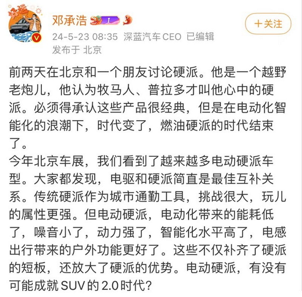深蓝G318将13号上市 CEO称:燃油硬派时代结束