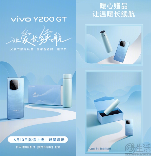vivo Y200 GT父亲节限定礼盒开售，到手1499元起
