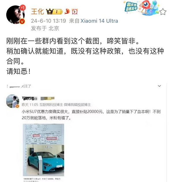 网传小米SU7补贴2万元 官方回应：绝无此事
