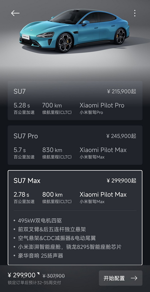 网传小米SU7补贴2万元 官方回应：绝无此事