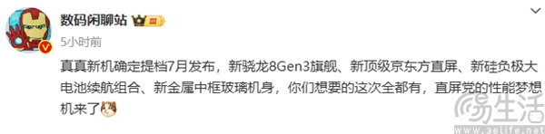 realme旗下新机或将于7月发布，疑似为真我GT6