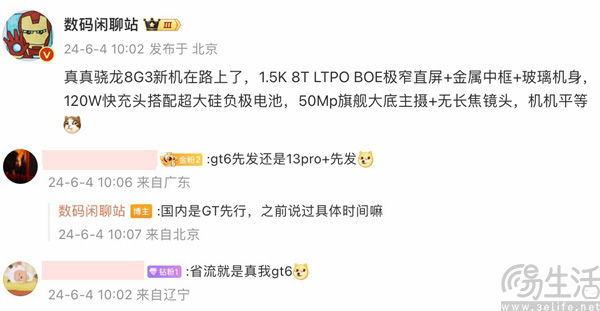 realme旗下新机或将于7月发布，疑似为真我GT6