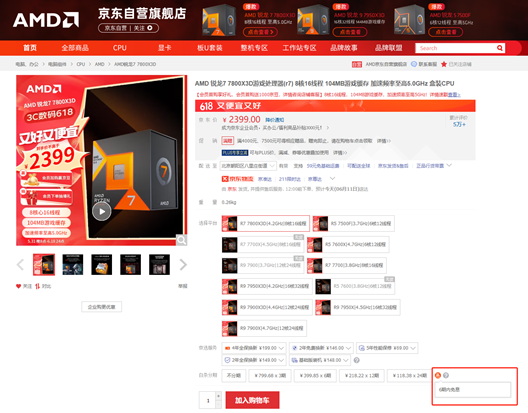 AMD 锐龙7 7800X3D京东爆款等你选购   