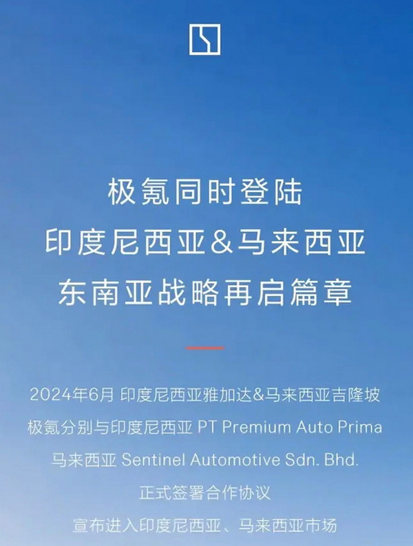 极氪将进入印尼和马来西亚市场 均为右舵车型
